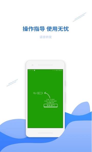 语音转发助手软件截图0
