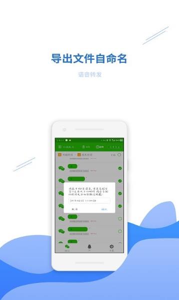 语音转发助手软件截图1