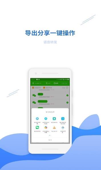 语音转发助手软件截图2