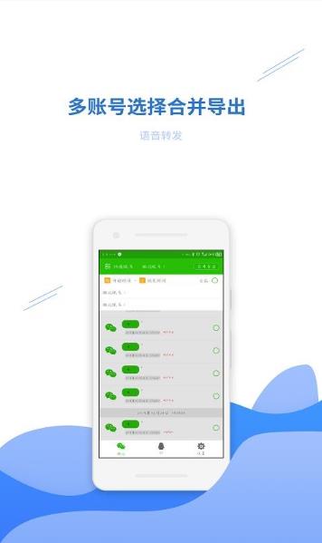 语音转发助手软件截图3