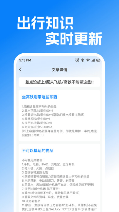 铁路火车票查订票截图0