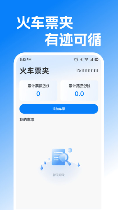 铁路火车票查订票截图1