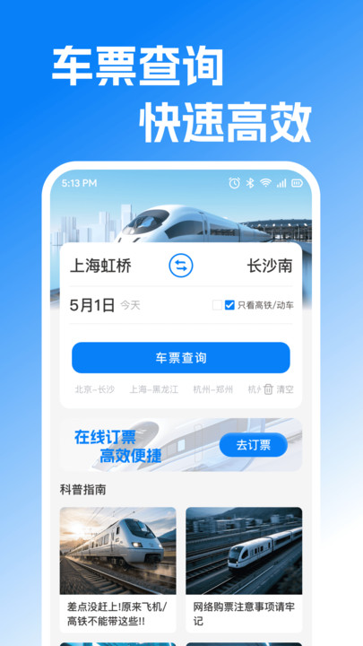 铁路火车票查订票截图2