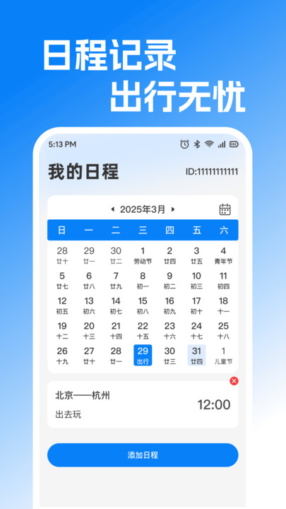 铁路火车票查订票截图3