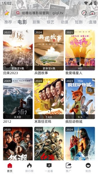 咕噜咕噜截图