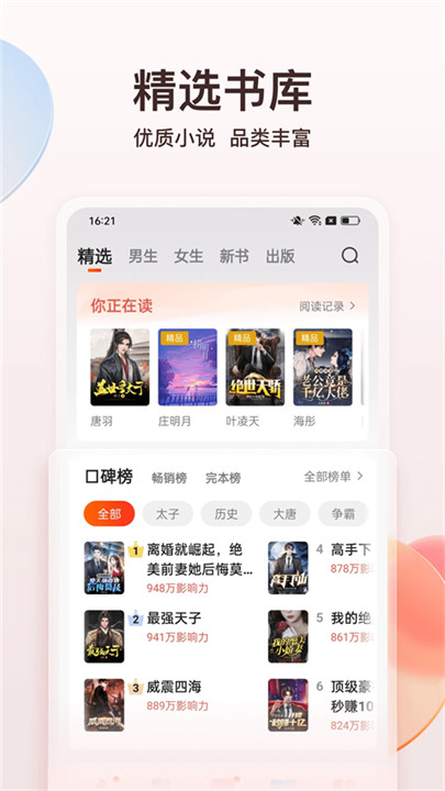 点众阅读神器截图0