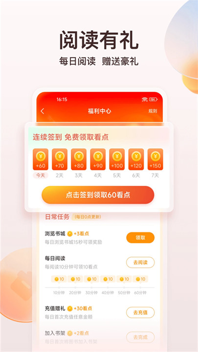 点众阅读神器截图2