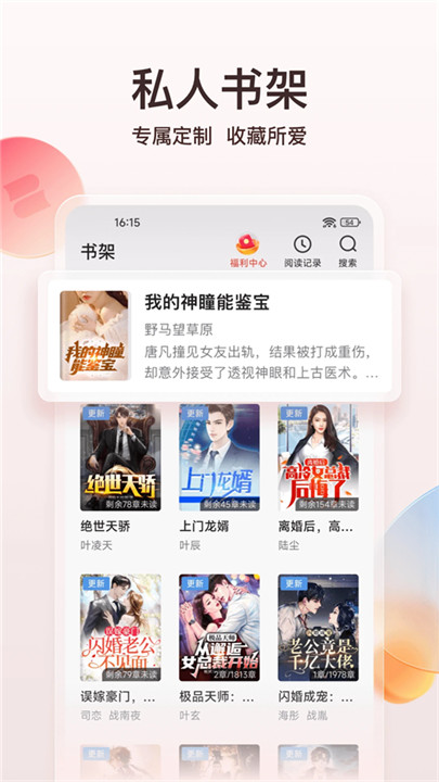 点众阅读神器截图3