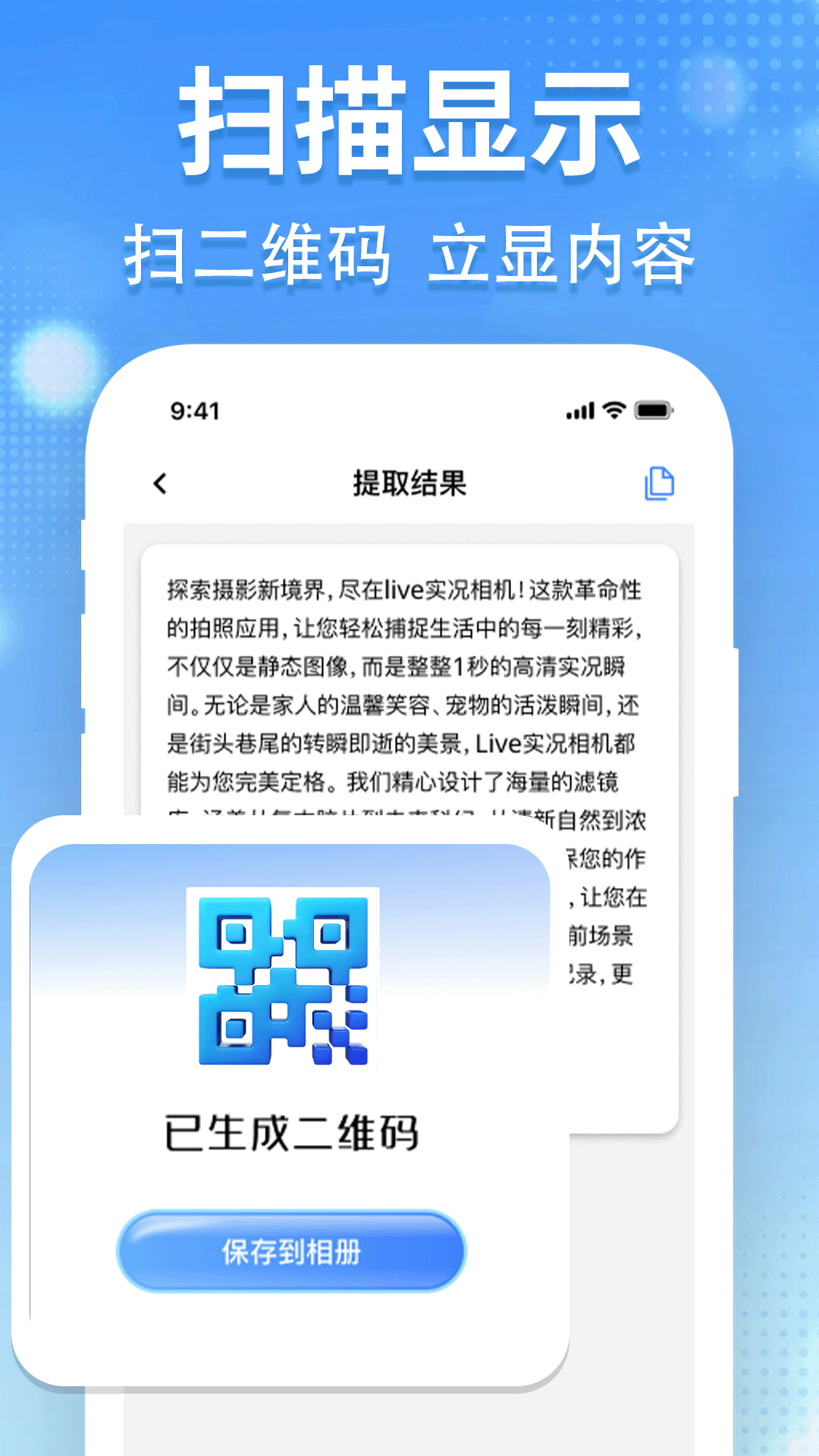 手机二维码快扫截图1