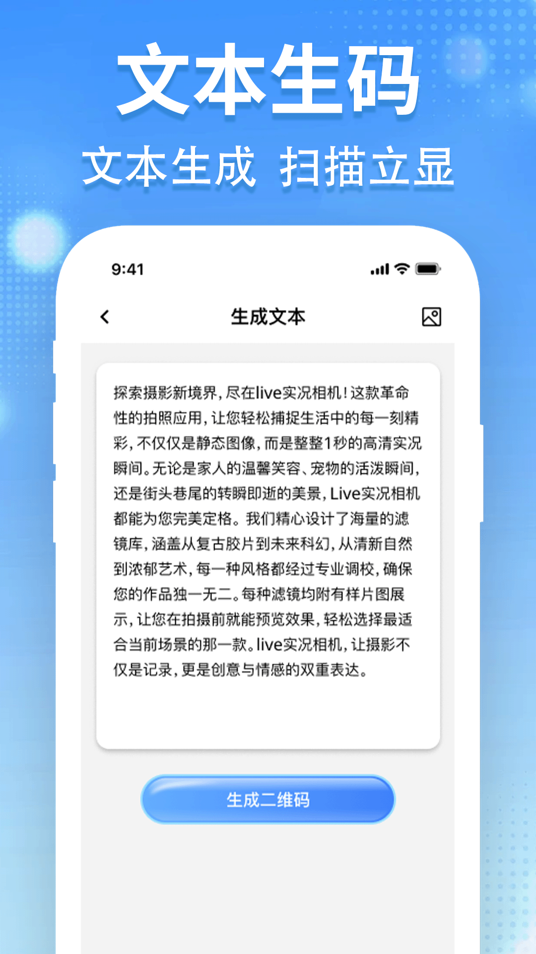 手机二维码快扫截图2