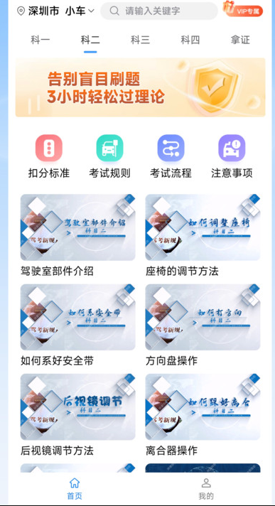 轻松驾考截图0