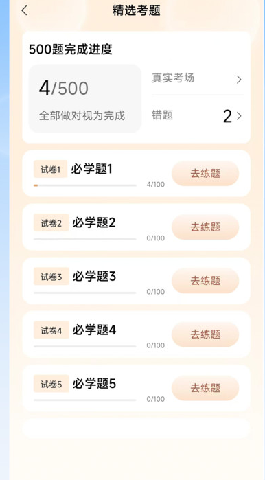 轻松驾考截图2