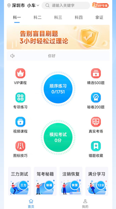 轻松驾考截图3