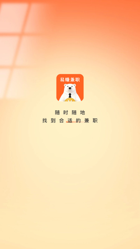 易赚兼职2