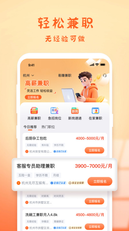易赚兼职3