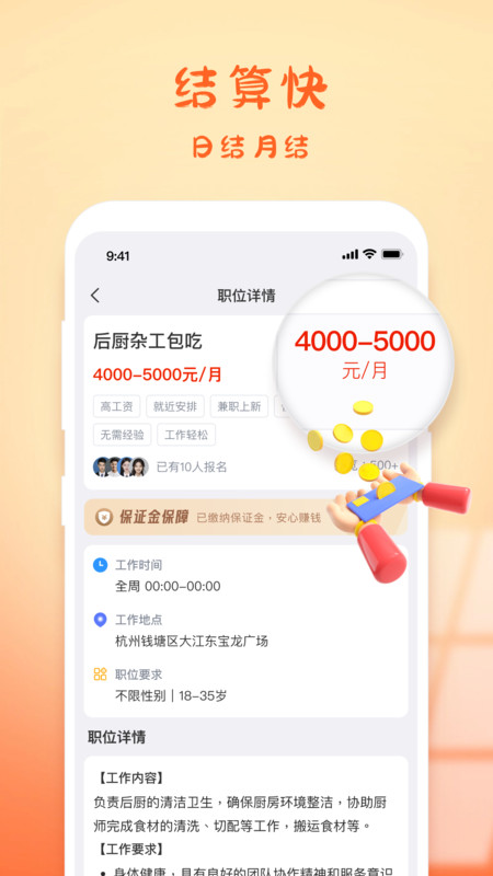 易赚兼职4