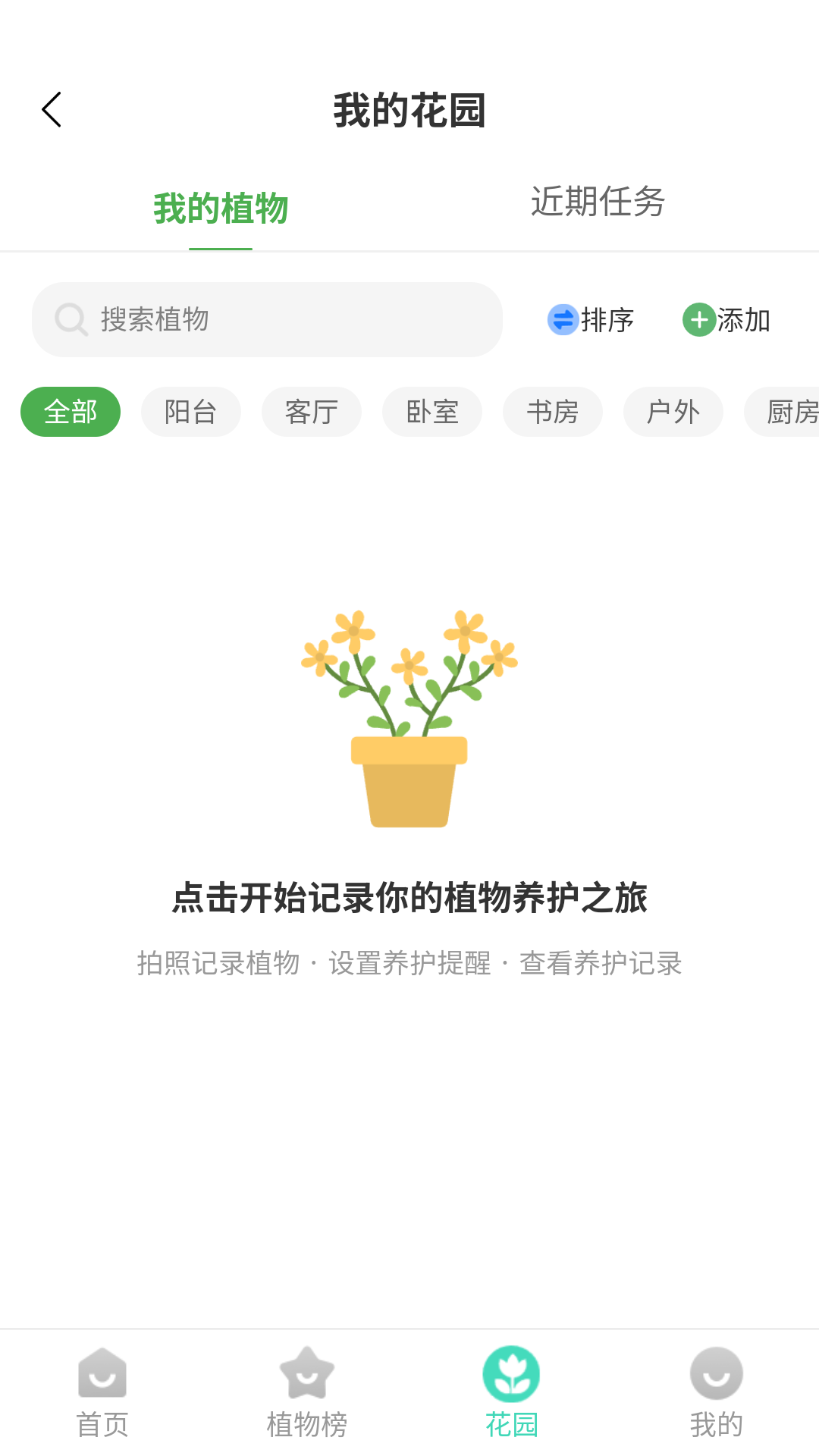 本草植物识别2