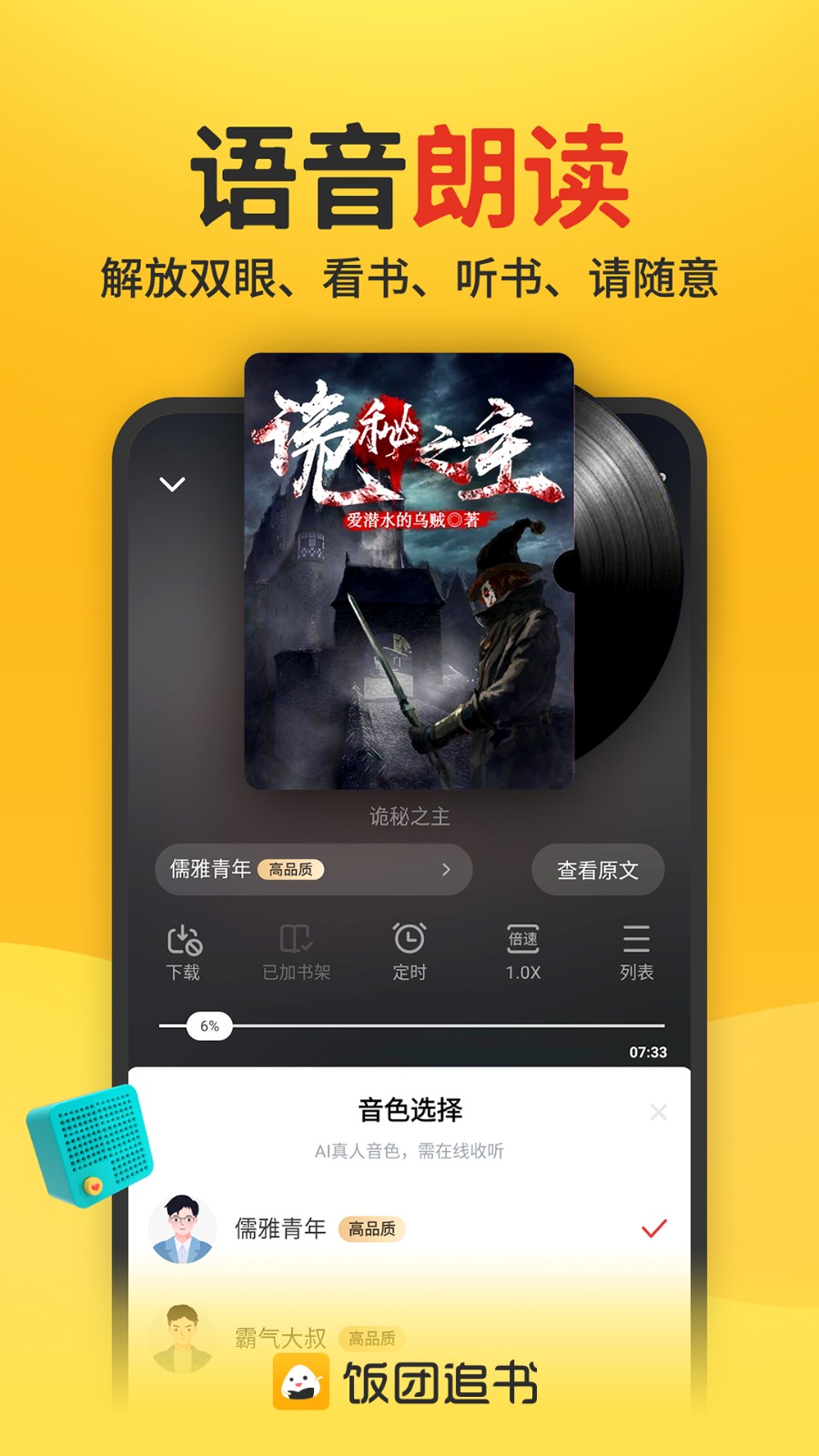 饭团追书安卓版截图1