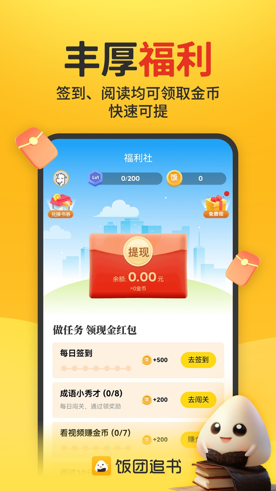 饭团追书安卓版截图2
