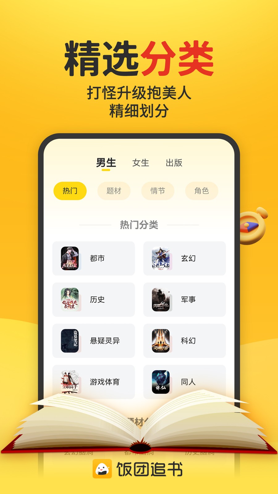 饭团追书安卓版截图3
