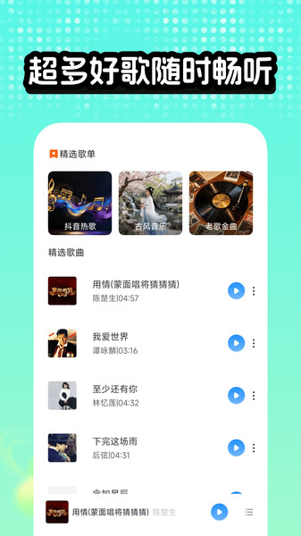 汽泡免费音乐1