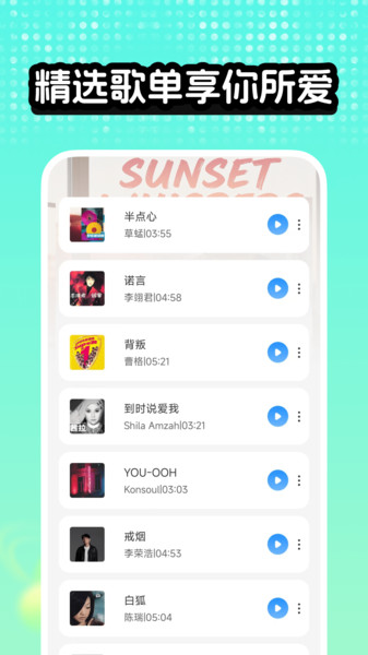 汽泡免费音乐2