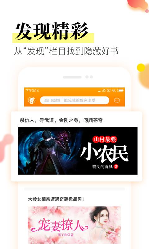 免费追书神器2