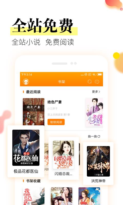 免费追书神器4