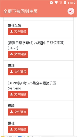 悟空磁力搜索无广告版图4