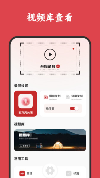 屏幕录制高清1