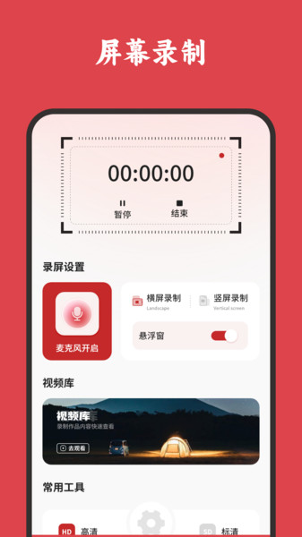 屏幕录制高清4