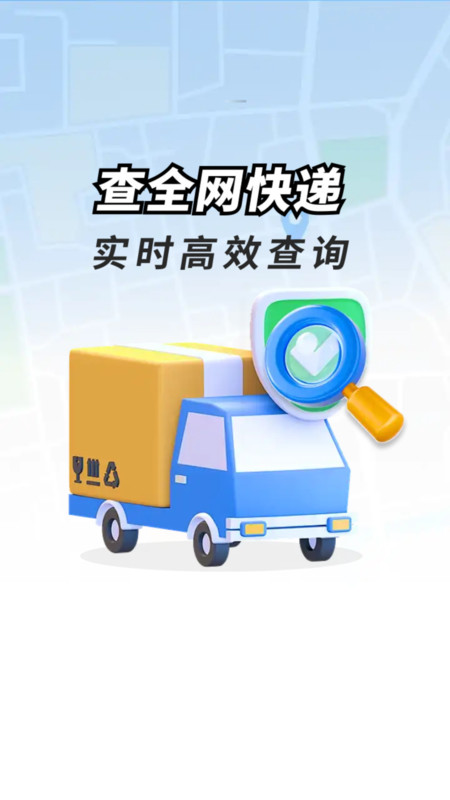 快递实时跟踪截图0