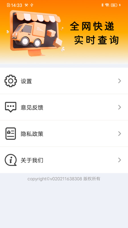 快递实时跟踪截图1