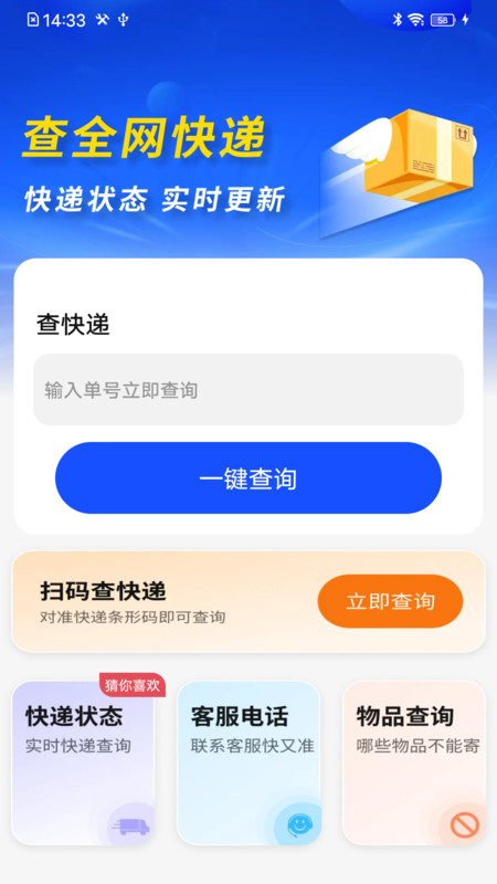 快递实时跟踪截图2