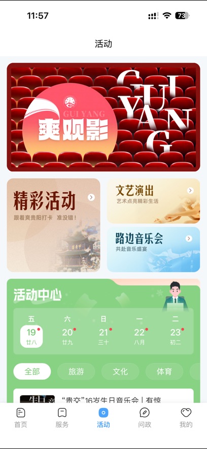 贵阳新闻1