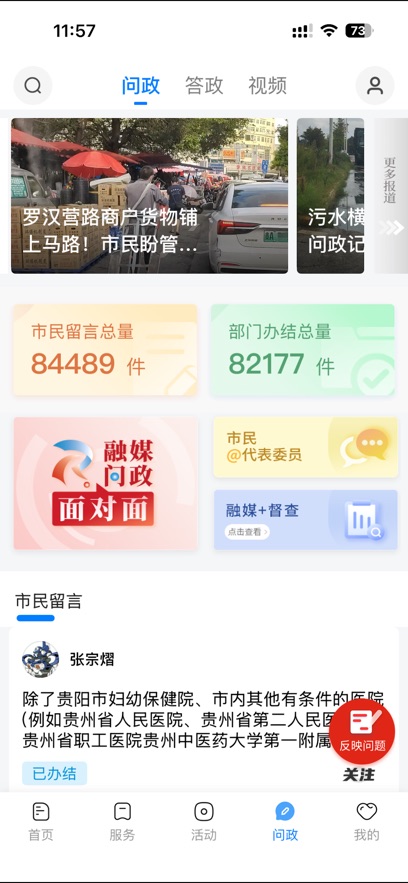 贵阳新闻3
