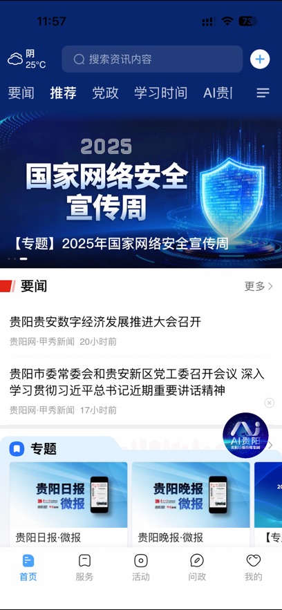 贵阳新闻4