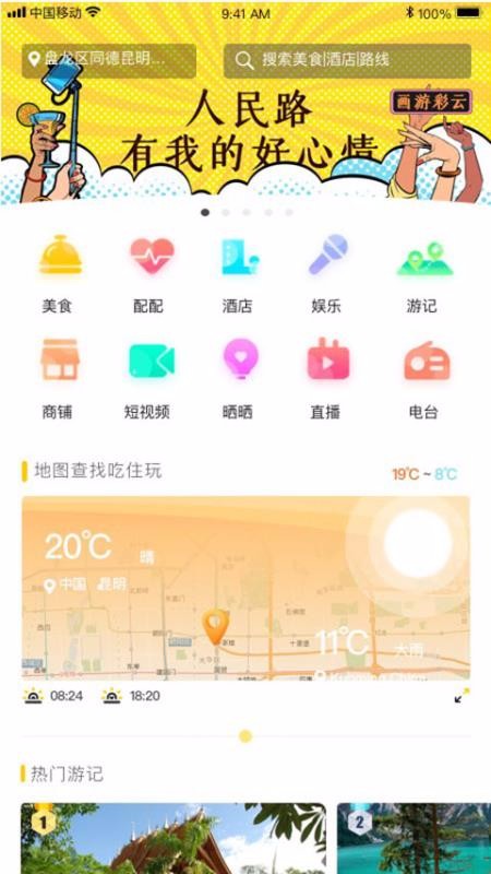 玩转彩云截图0