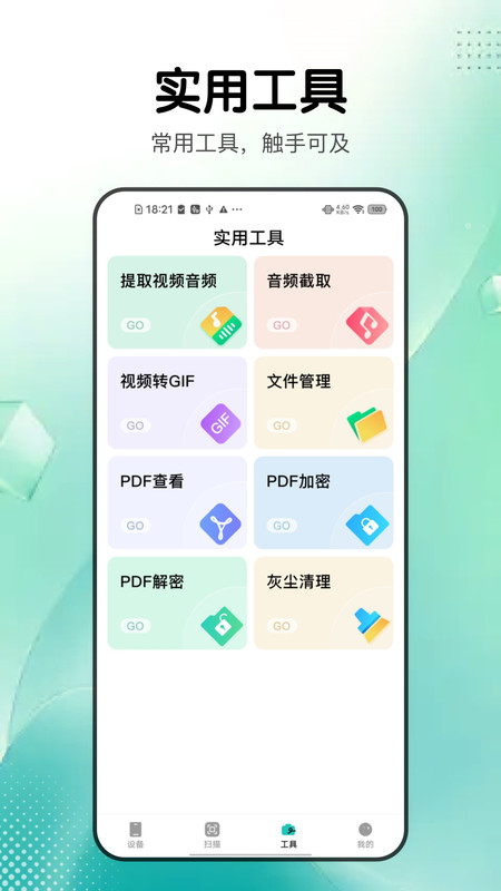 高效手机助手截图1