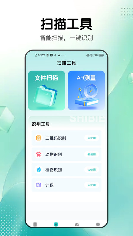 高效手机助手截图2