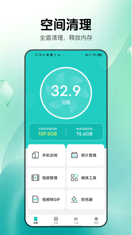 高效手机助手截图3