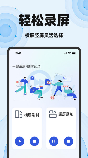 免费一键录屏大师截图2