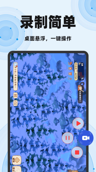 免费一键录屏大师截图3