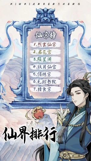 修仙人生模拟器安卓直装版图3