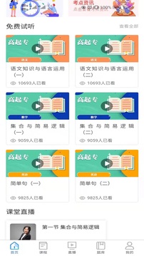 清考教育截图1