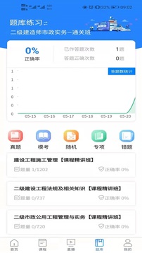 清考教育截图3