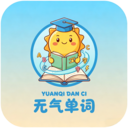 元气单词