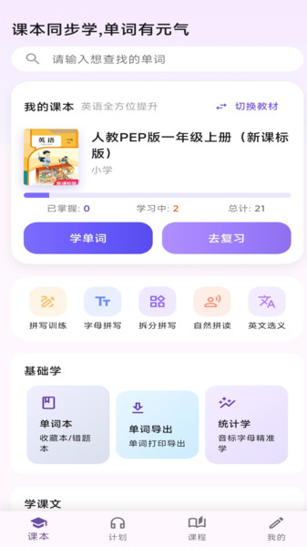元气单词截图