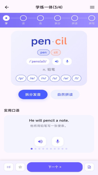 元气单词截图
