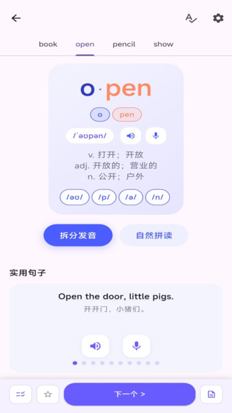 元气单词截图